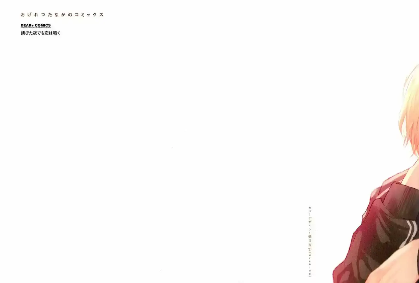 Sabita Yoru Demo Koi Wa Sasayaku (2014) - Capítulo 4.6 - Página 5 - LectorTMOo