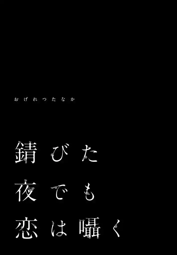 Sabita Yoru Demo Koi Wa Sasayaku (2014) - Capítulo 4.6 - Página 9 - LectorTMOo