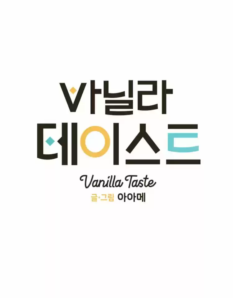 Sabor a Vainilla - Capítulo 2 - Página 13 - LectorTMOo