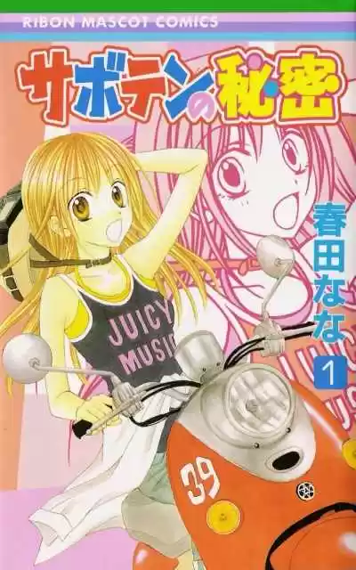 Saboten no Himitsu (2003) - Capítulo 1 - Página 1 - LectorTMOo