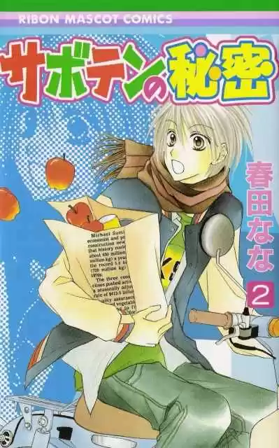 Saboten no Himitsu (2003) - Capítulo 6 - Página 1 - LectorTMOo