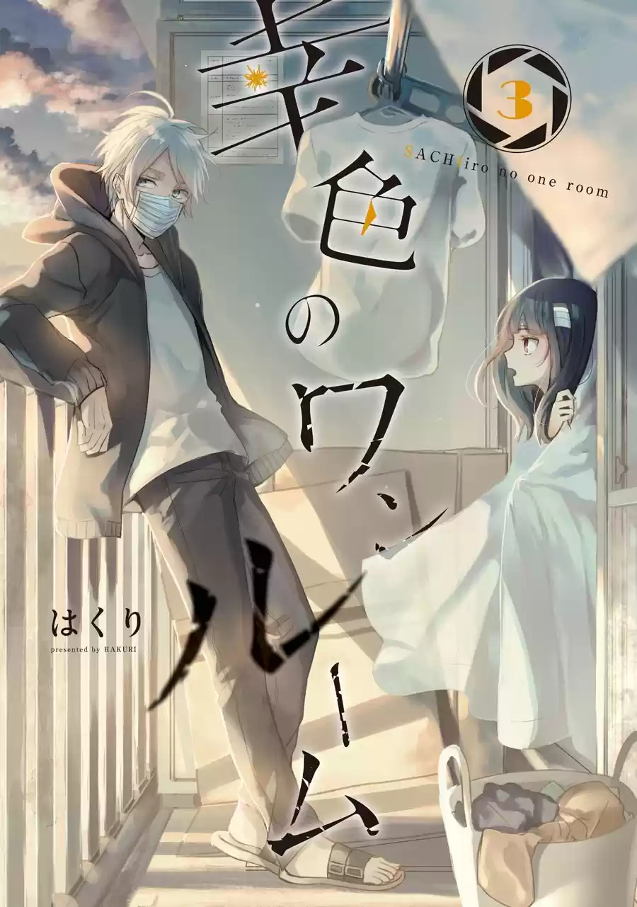 Sachiiro no one room (2016) - Capítulo 18.5 - Página 1 - LectorTMOo