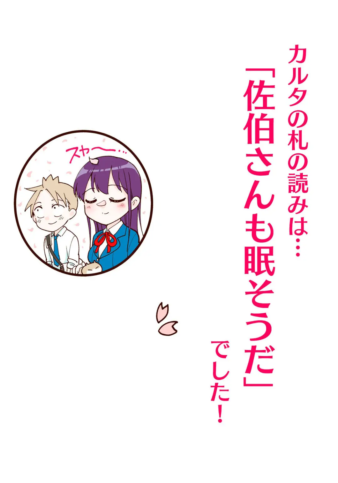 Saeki-san wa Nemutteru (2018) - Capítulo 38 - Página 20 - LectorTMOo