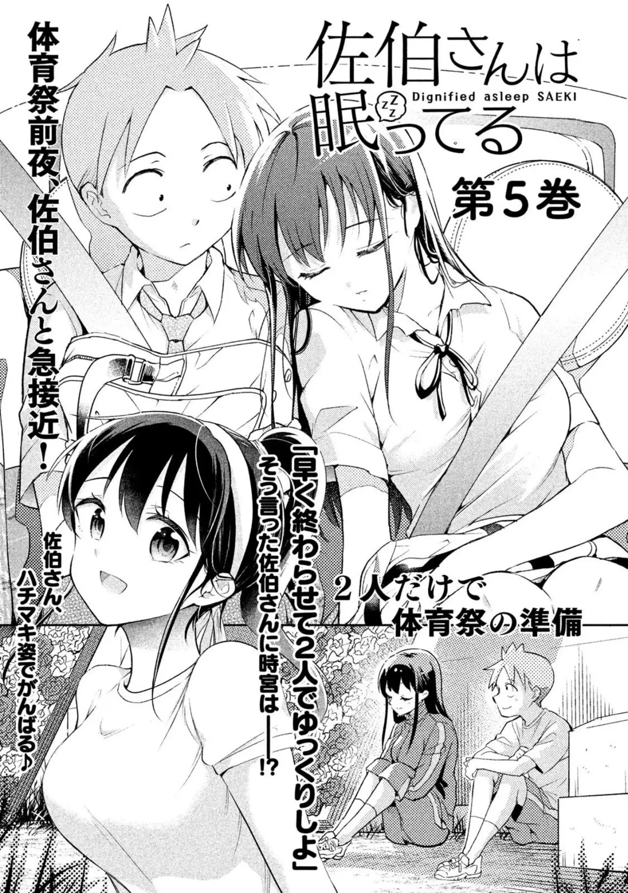 Saeki-san wa Nemutteru (2018) - Capítulo 43 - Página 30 - LectorTMOo