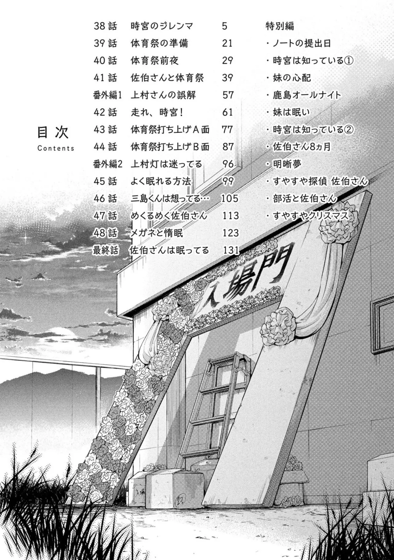 Saeki-san wa Nemutteru (2018) - Capítulo 44 - Página 5 - LectorTMOo