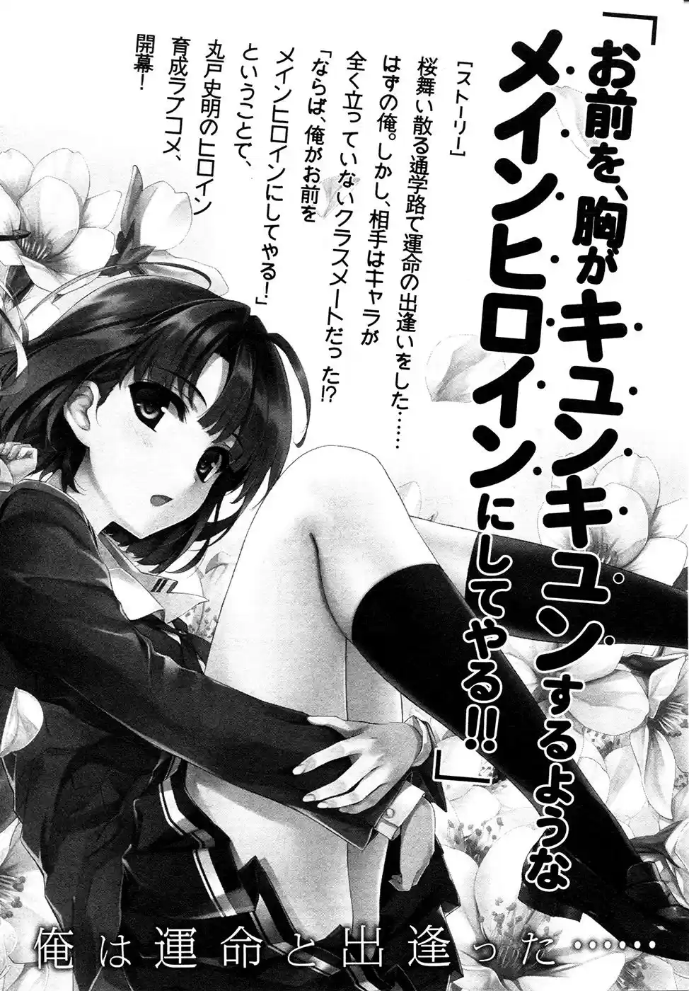 Saenai Kanojo (Heroine) no Sodatekata (2013) - Capítulo 5 - Página 38 - LectorTMOo