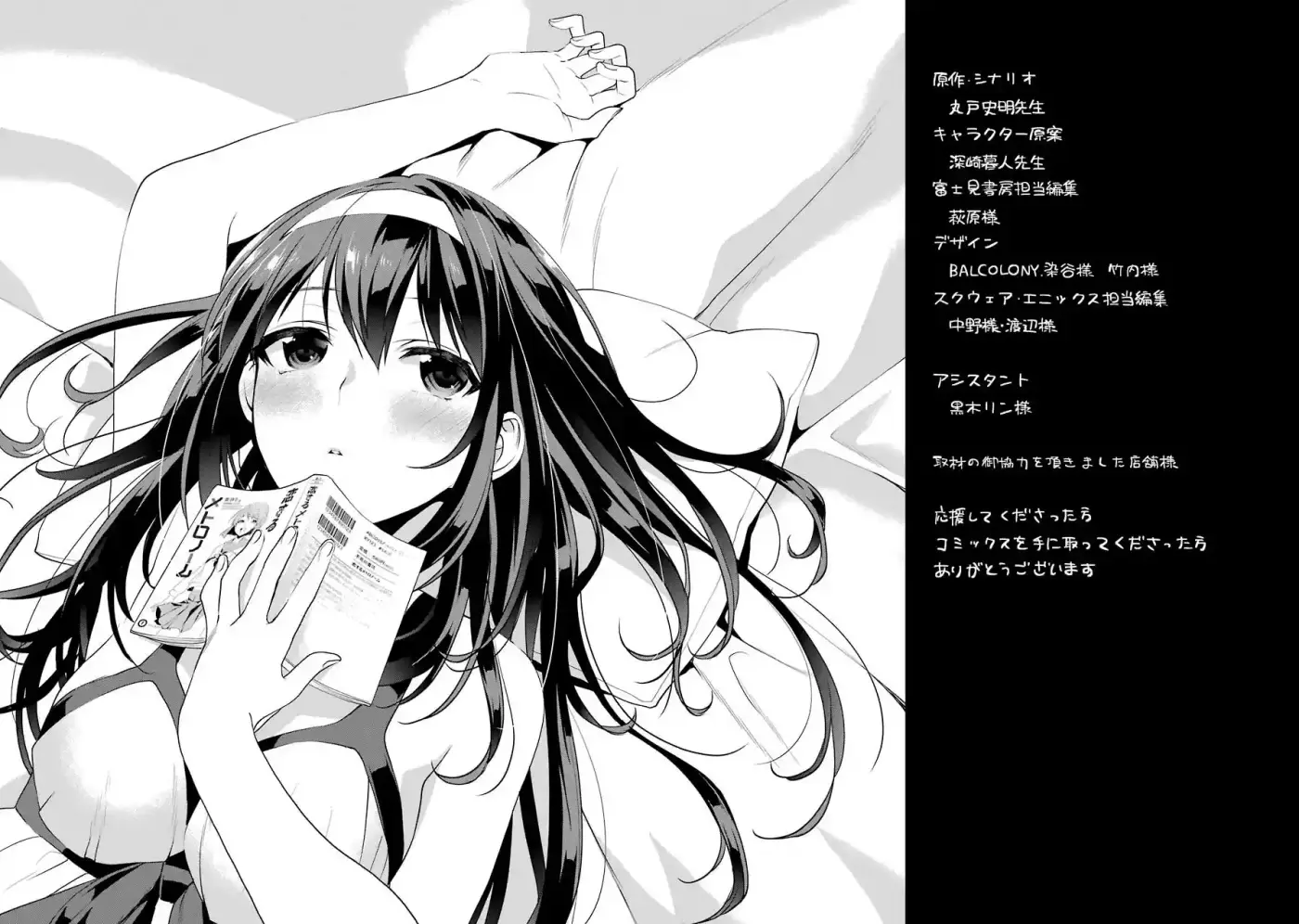 Saenai Kanojo no Sodatekata: Koisuru Metronome (2013) - Capítulo 11.6 - Página 9 - LectorTMOo