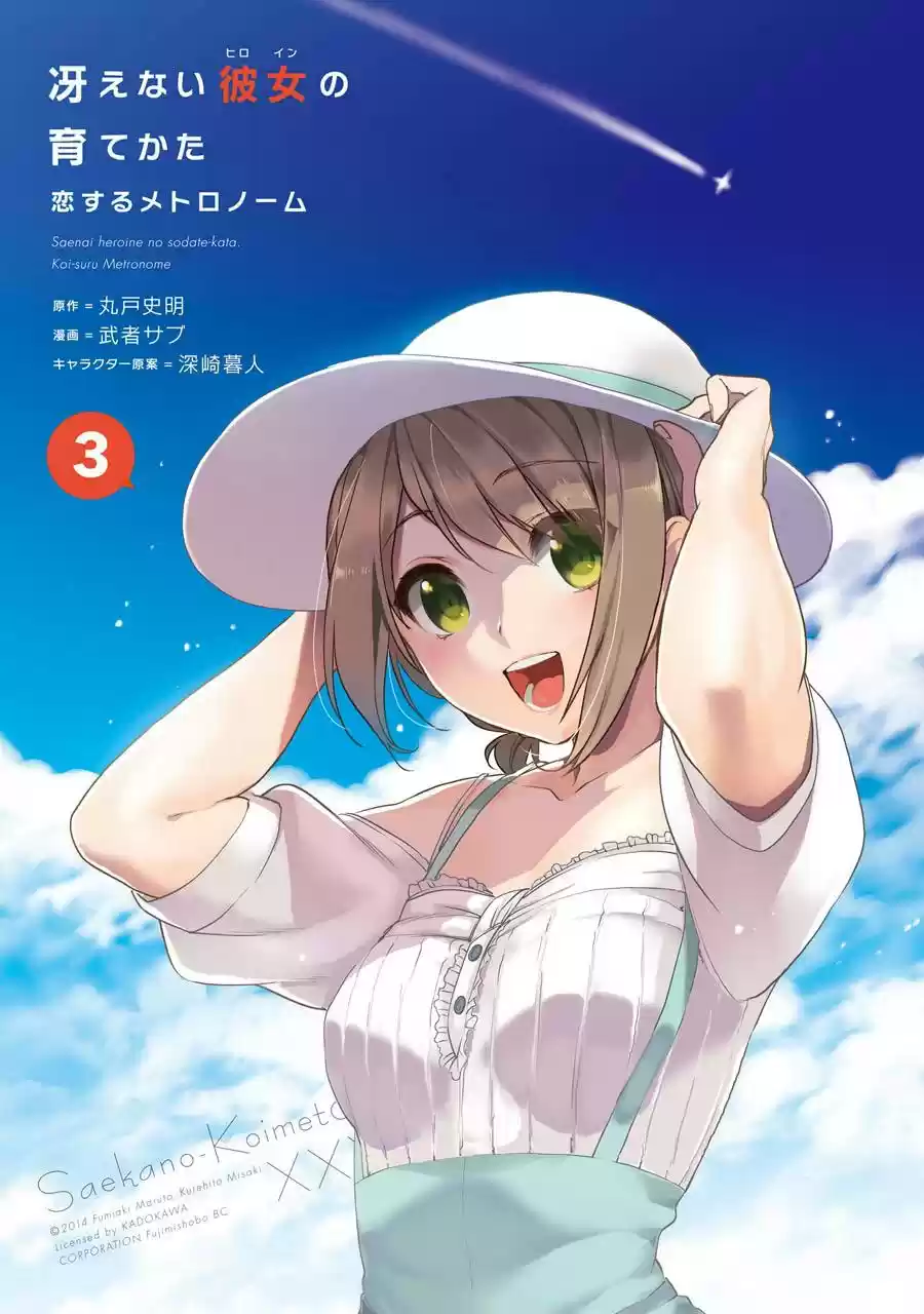 Saenai Kanojo no Sodatekata: Koisuru Metronome (2013) - Capítulo 12 - Página 5 - LectorTMOo