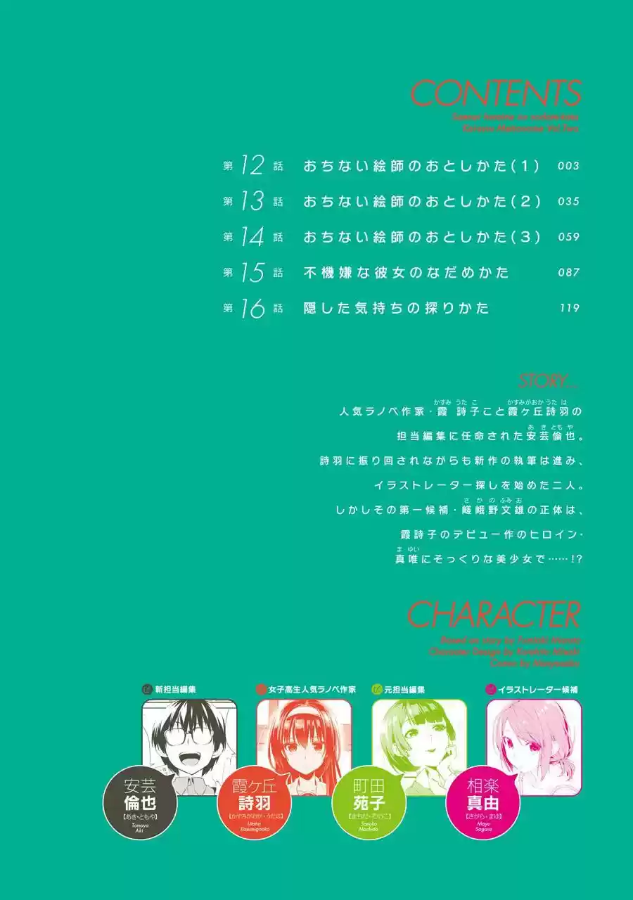 Saenai Kanojo no Sodatekata: Koisuru Metronome (2013) - Capítulo 12 - Página 6 - LectorTMOo