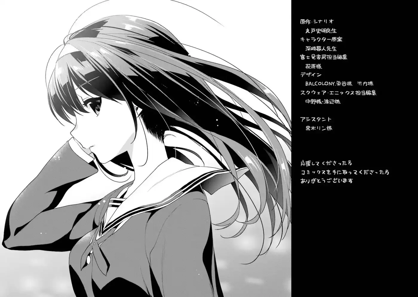 Saenai Kanojo no Sodatekata: Koisuru Metronome (2013) - Capítulo 16.5 - Página 13 - LectorTMOo
