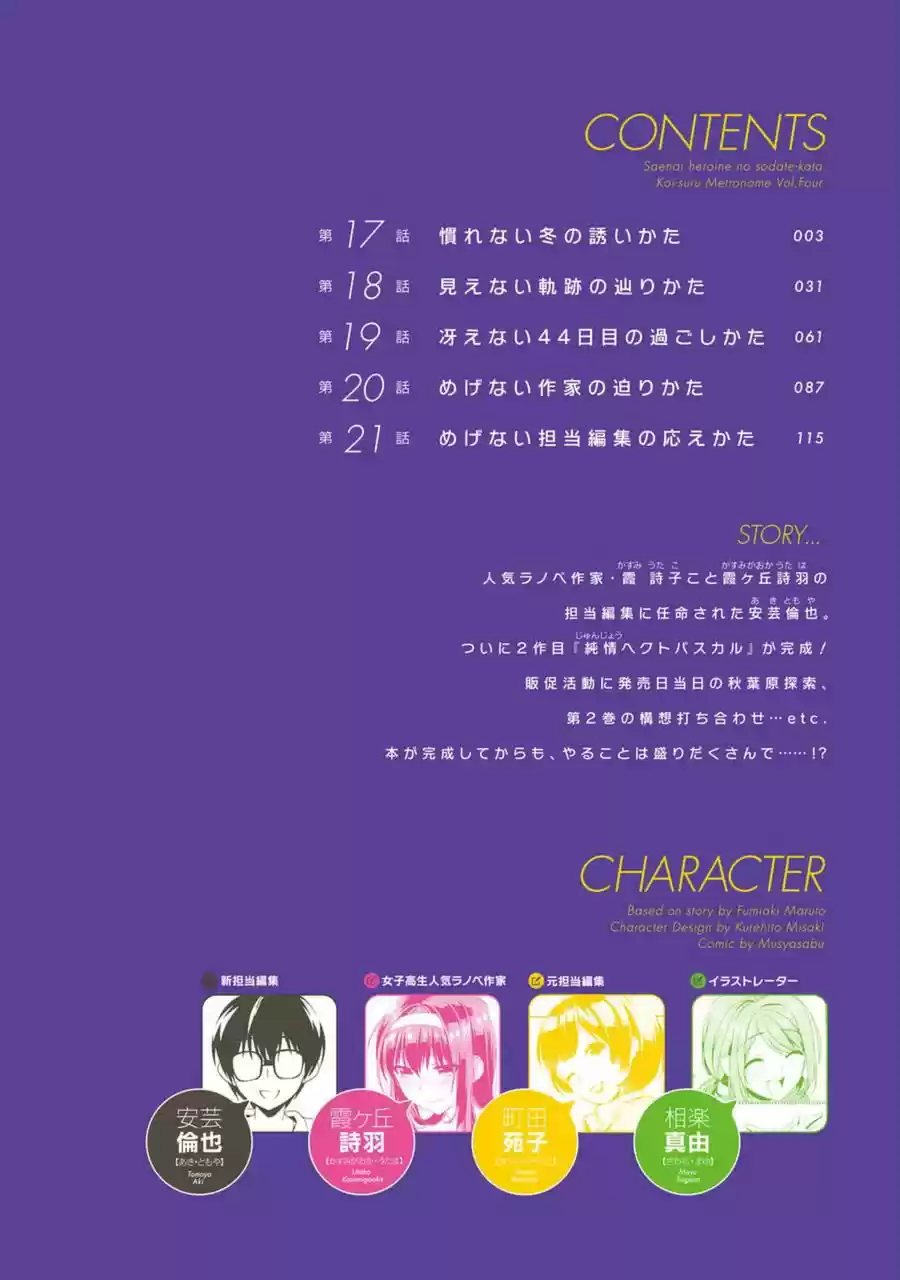 Saenai Kanojo no Sodatekata: Koisuru Metronome (2013) - Capítulo 17 - Página 4 - LectorTMOo