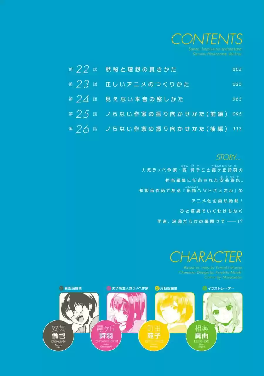 Saenai Kanojo no Sodatekata: Koisuru Metronome (2013) - Capítulo 22 - Página 5 - LectorTMOo