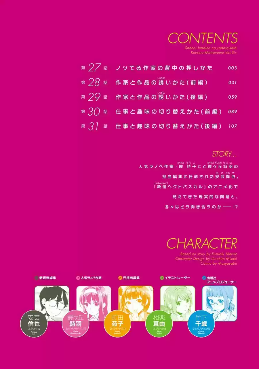 Saenai Kanojo no Sodatekata: Koisuru Metronome (2013) - Capítulo 27 - Página 5 - LectorTMOo