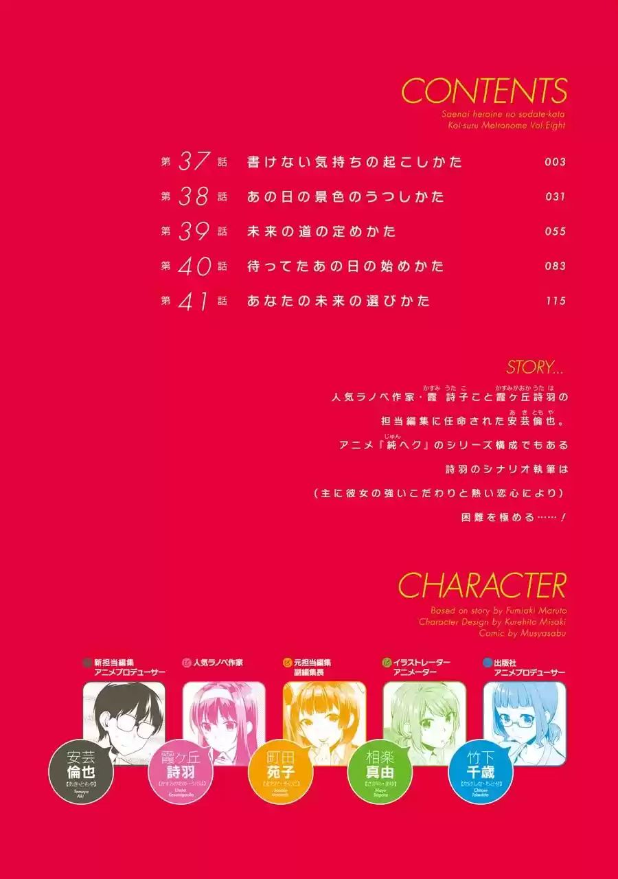 Saenai Kanojo no Sodatekata: Koisuru Metronome (2013) - Capítulo 37 - Página 5 - LectorTMOo