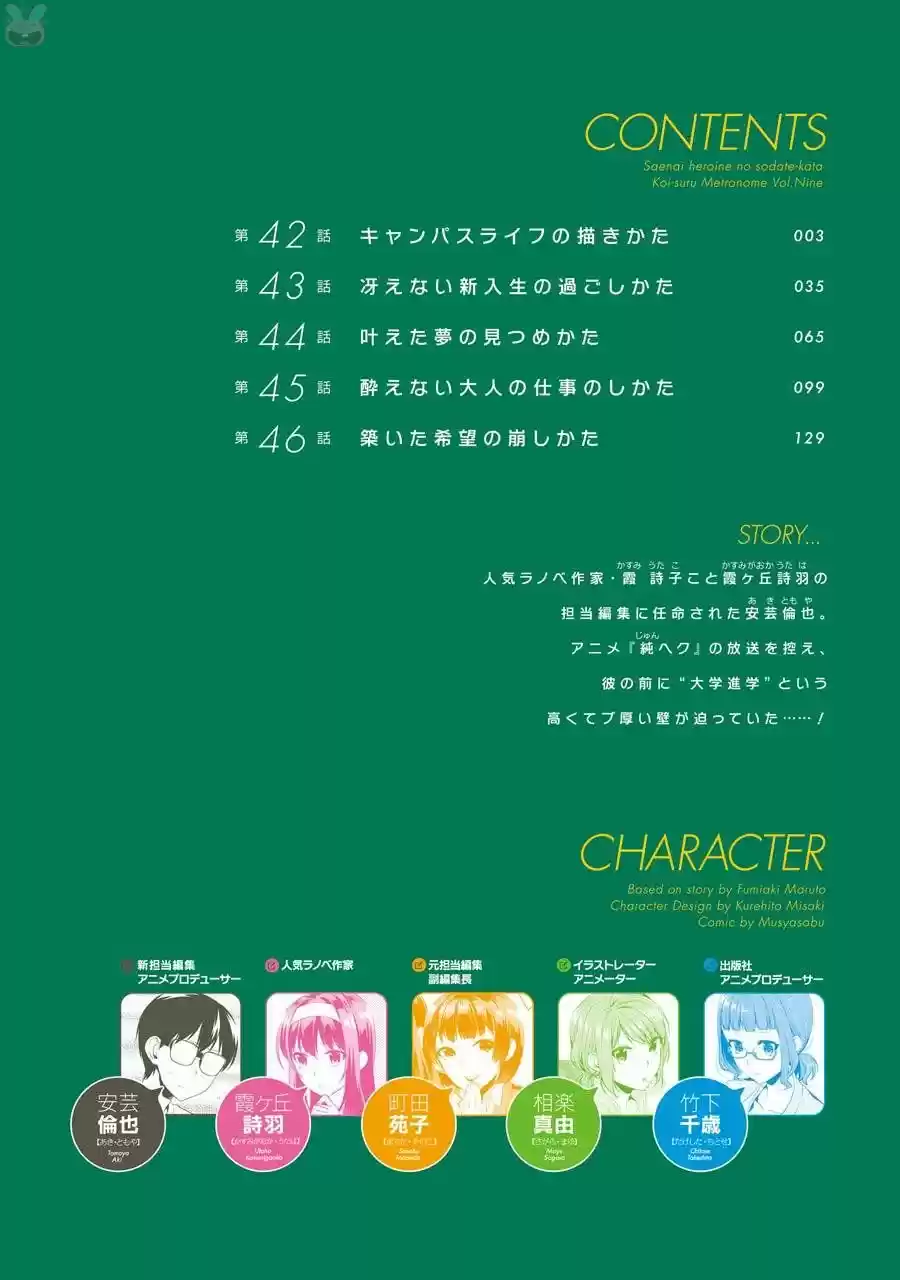 Saenai Kanojo no Sodatekata: Koisuru Metronome (2013) - Capítulo 42 - Página 4 - LectorTMOo
