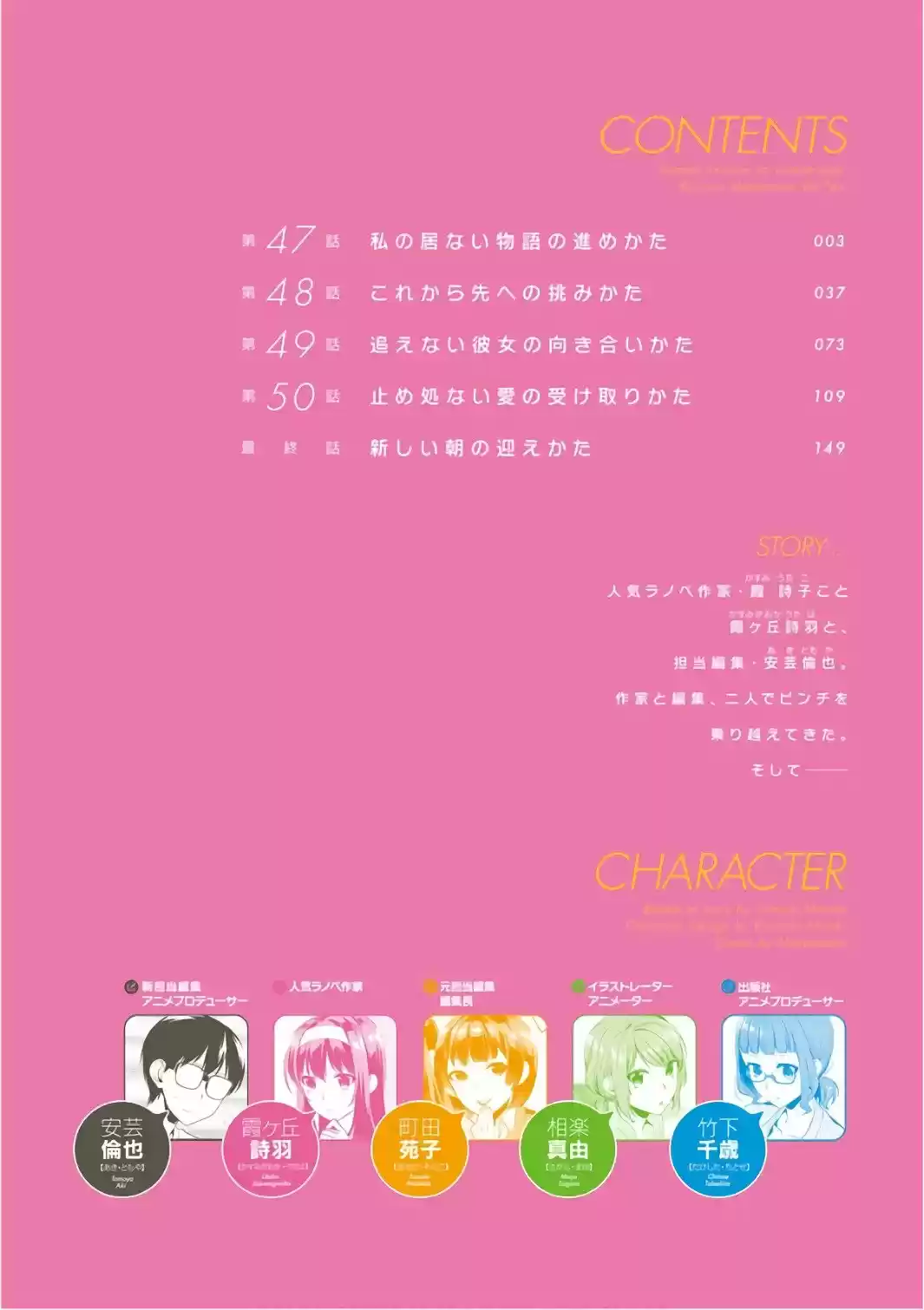 Saenai Kanojo no Sodatekata: Koisuru Metronome (2013) - Capítulo 47 - Página 5 - LectorTMOo