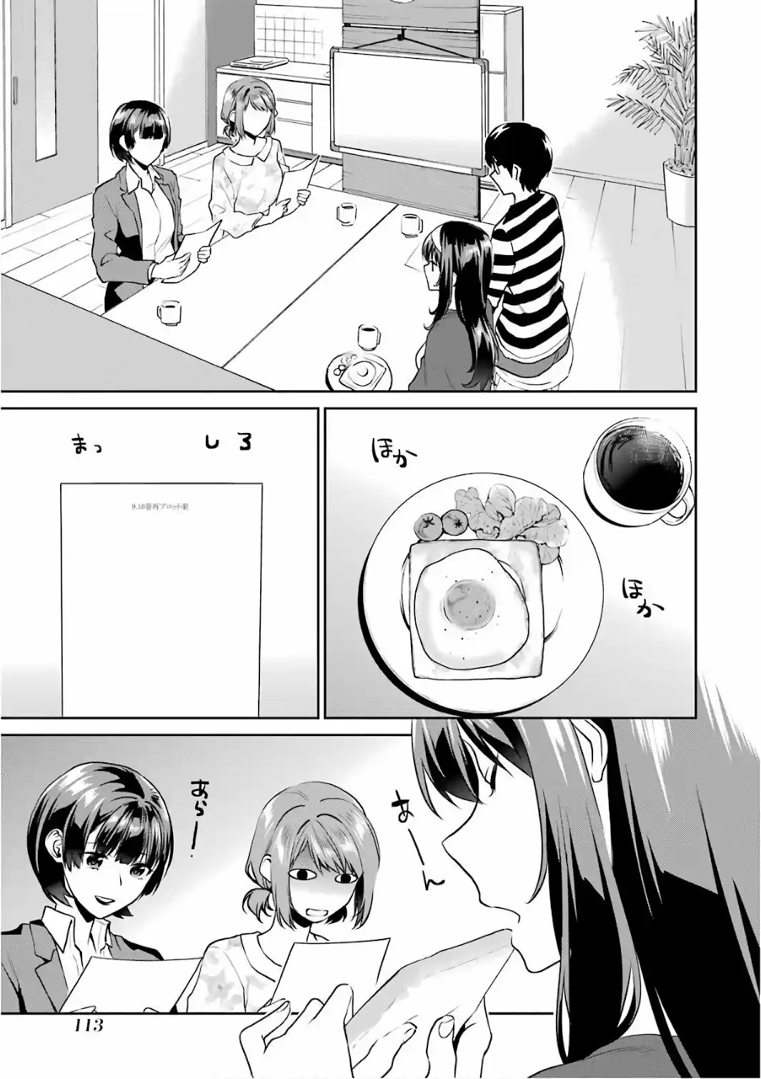 Saenai Kanojo no Sodatekata: Koisuru Metronome (2013) - Capítulo 50 - Página 6 - LectorTMOo