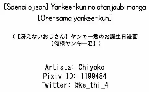 Saenai ojisan to ore-sama yankee-kun (2017) - Capítulo 2.5 - Página 1 - LectorTMOo