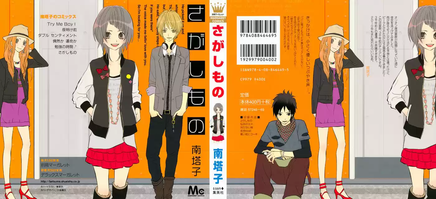 Sagashimono (2009) - Capítulo 1 - Página 5 - LectorTMOo