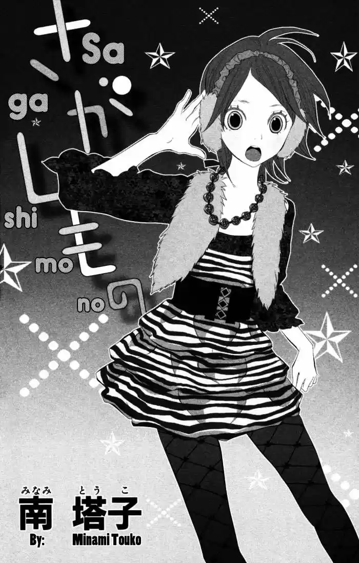 Sagashimono (2009) - Capítulo 1 - Página 8 - LectorTMOo