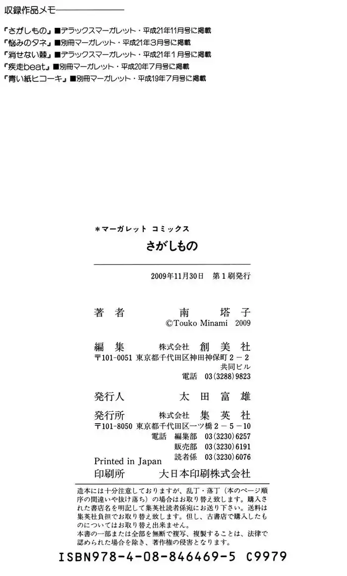 Sagashimono (2009) - Capítulo 5 - Página 20 - LectorTMOo