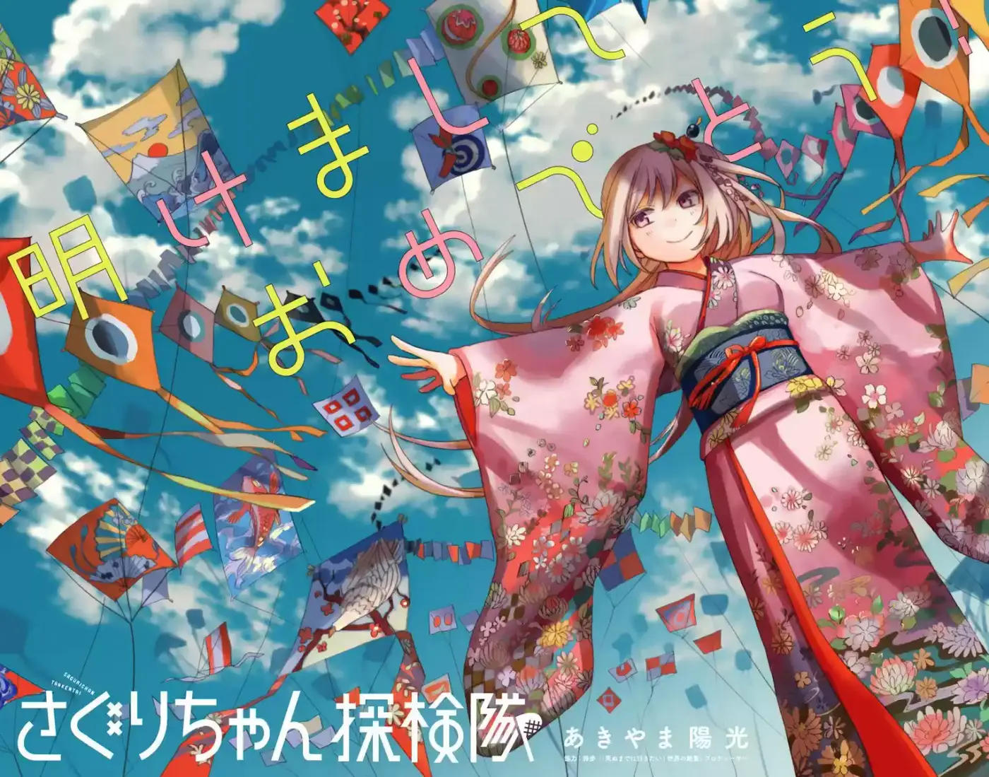 Saguri-san Tankentai (2016) - Capítulo 12 - Página 3 - LectorTMOo