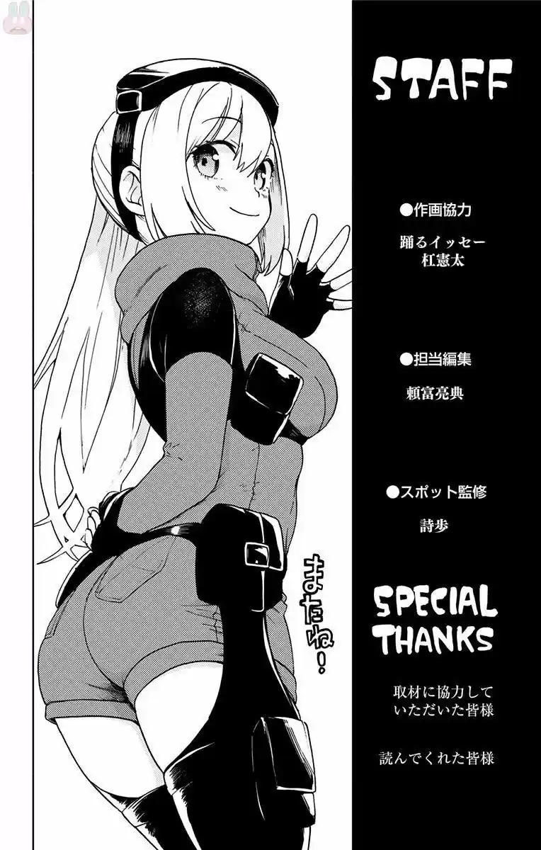 Saguri-san Tankentai (2016) - Capítulo 9 - Página 20 - LectorTMOo