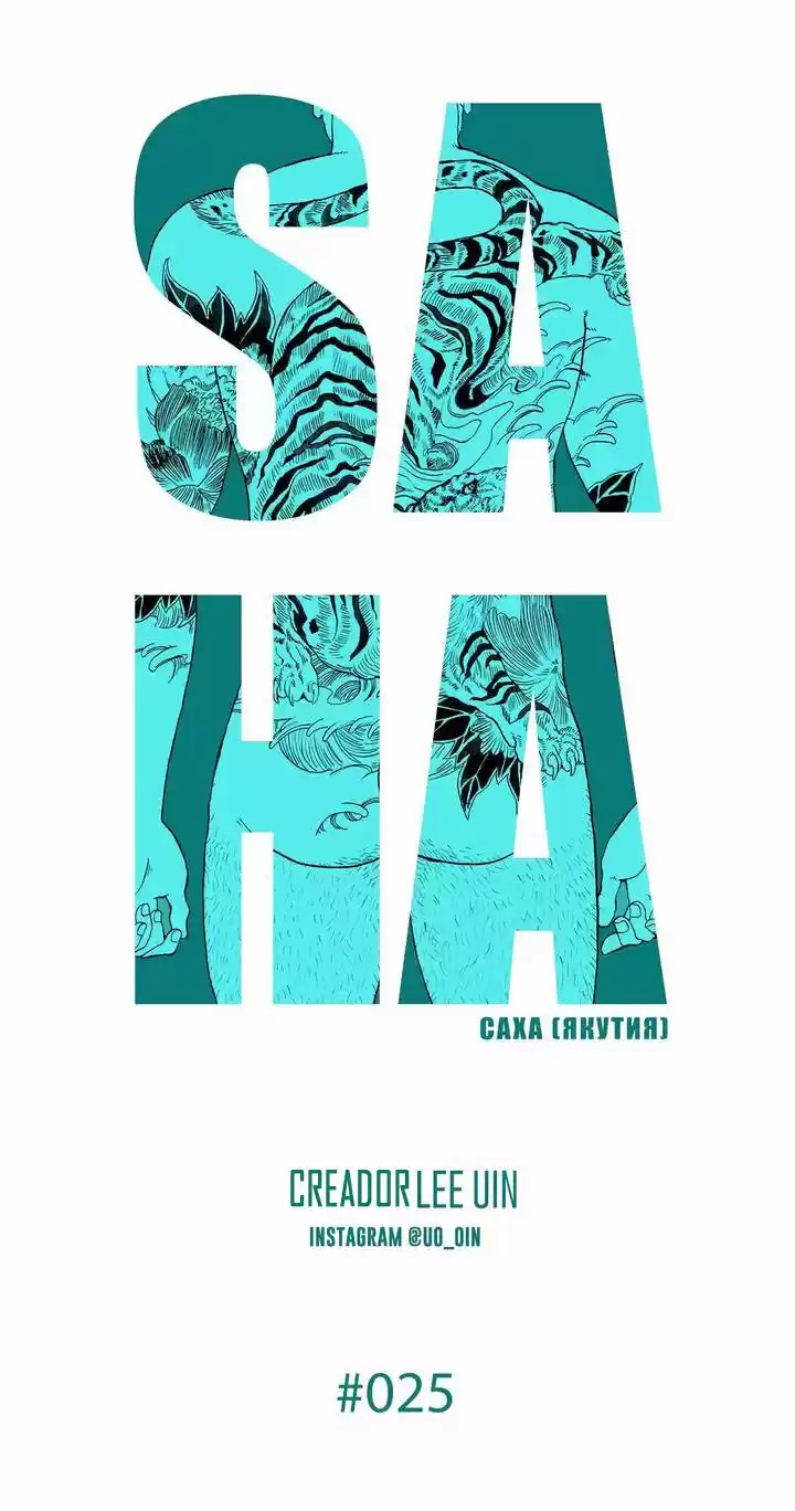 SAHA (2017) - Capítulo 25 - Página 8 - LectorTMOo