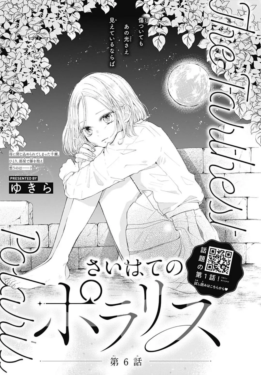 Sai Hate no Polaris (2019) - Capítulo 6 - Página 3 - LectorTMOo