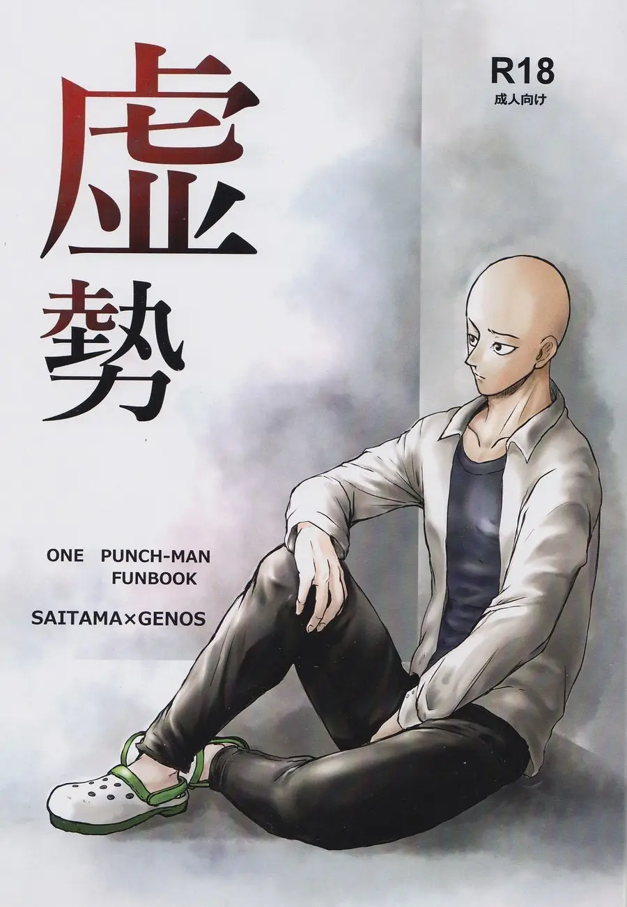 Saigenos - Genosai: Doujinshis (2019) - Capítulo 12 - Página 1 - LectorTMOo