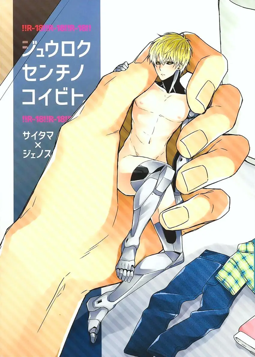 Saigenos - Genosai: Doujinshis (2019) - Capítulo 3 - Página 1 - LectorTMOo