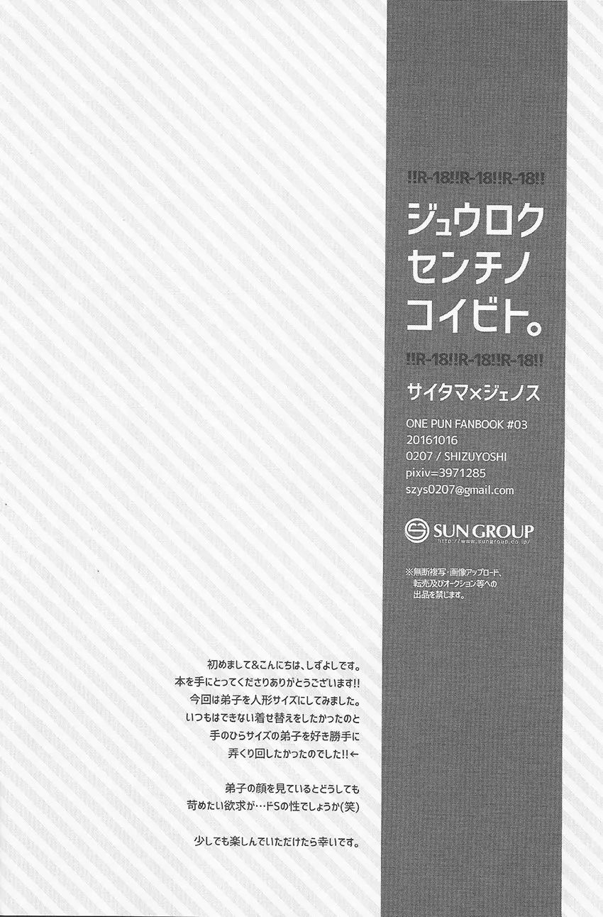 Saigenos - Genosai: Doujinshis (2019) - Capítulo 3 - Página 29 - LectorTMOo