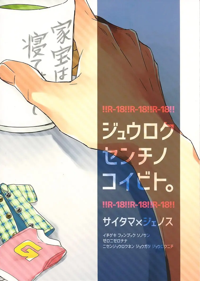 Saigenos - Genosai: Doujinshis (2019) - Capítulo 3 - Página 30 - LectorTMOo