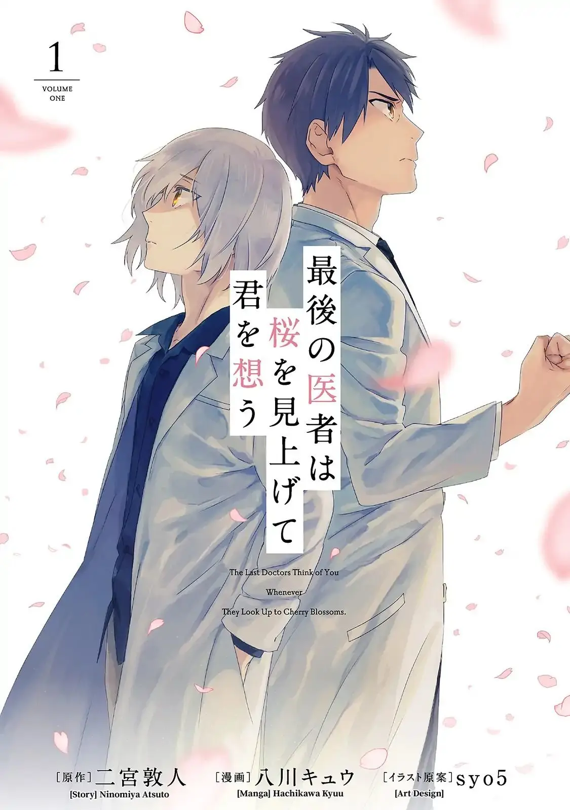 Saigo no isha ha sakura wo miagete kimi wo omou (2019) - Capítulo 1 - Página 1 - LectorTMOo