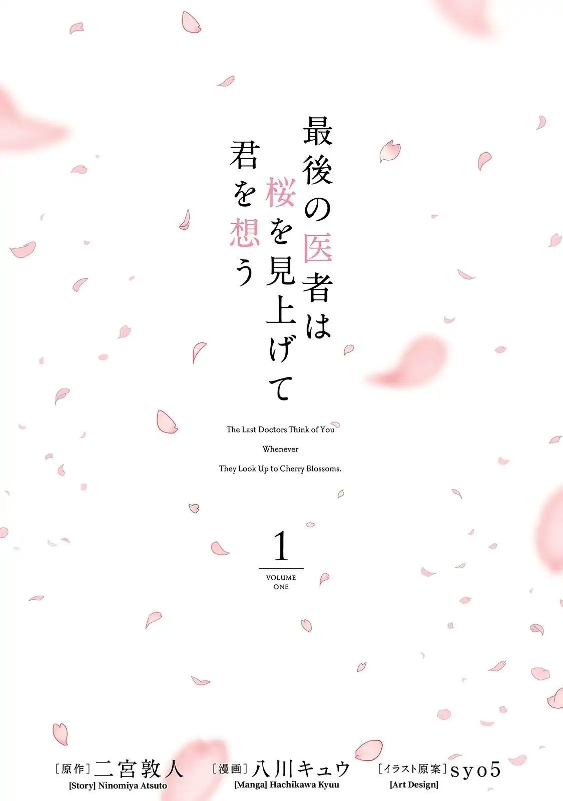 Saigo no isha ha sakura wo miagete kimi wo omou (2019) - Capítulo 1 - Página 2 - LectorTMOo