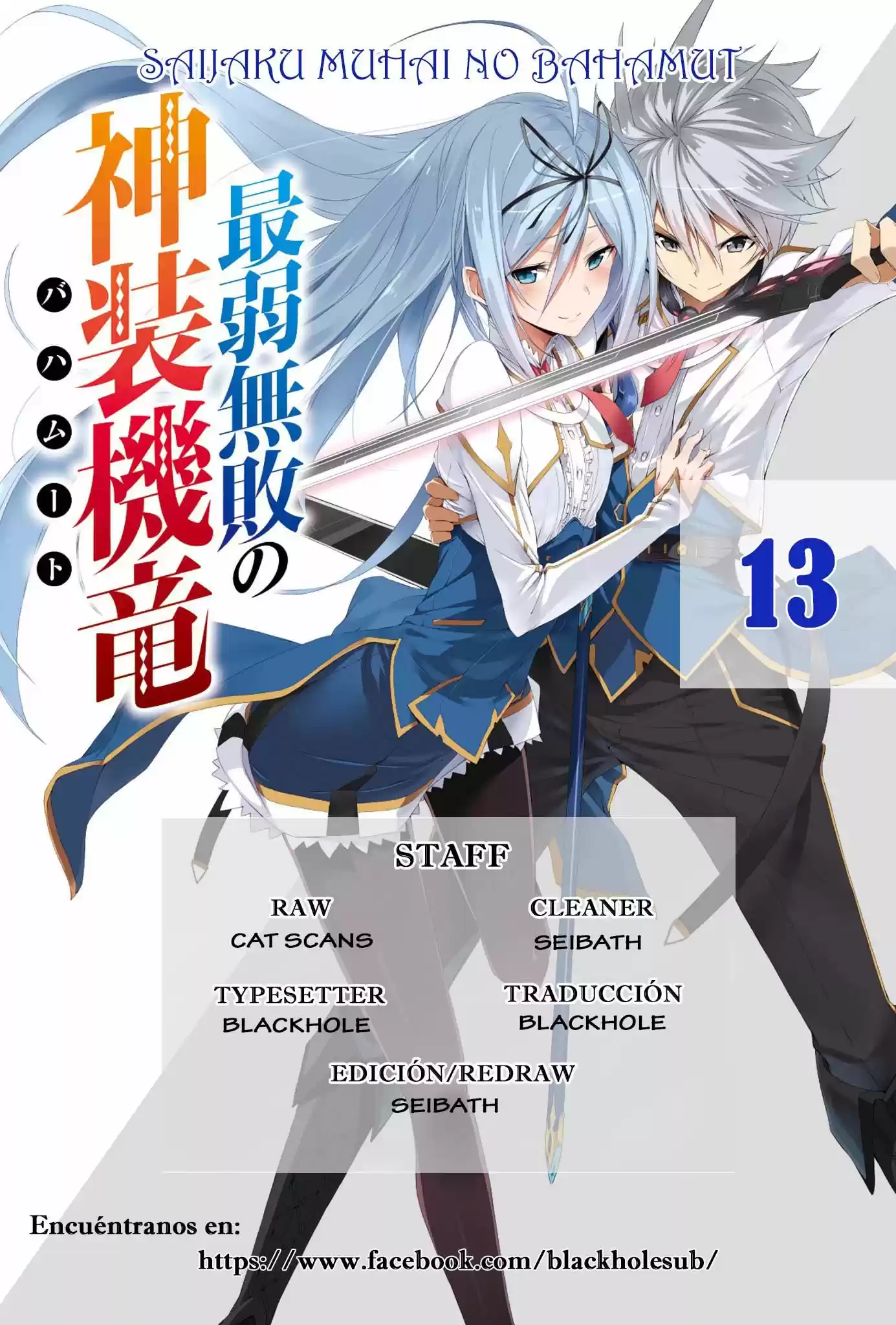 Saijaku Muhai no Bahamut (2014) - Capítulo 13 - Página 1 - LectorTMOo