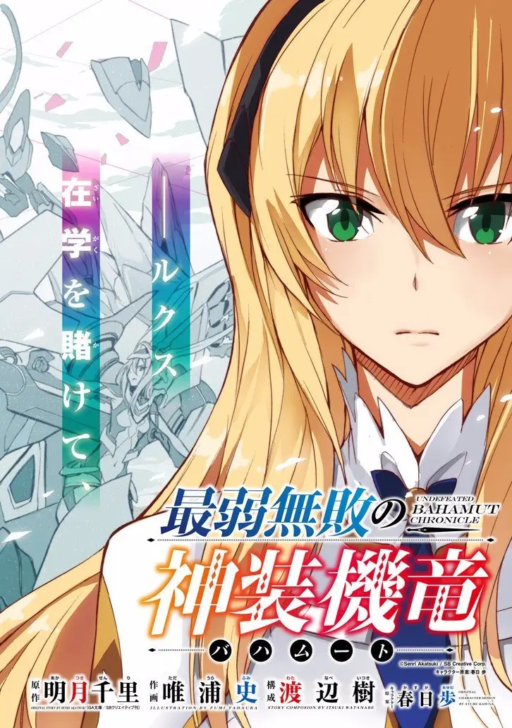 Saijaku Muhai no Bahamut (2014) - Capítulo 26 - Página 5 - LectorTMOo