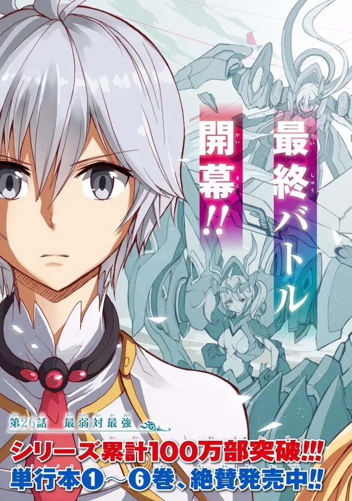 Saijaku Muhai no Bahamut (2014) - Capítulo 26 - Página 6 - LectorTMOo