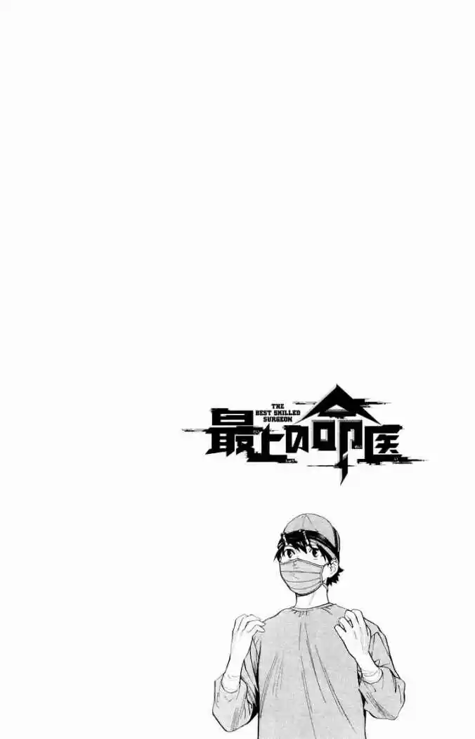 Saijou no Meii (2008) - Capítulo 18 - Página 4 - LectorTMOo