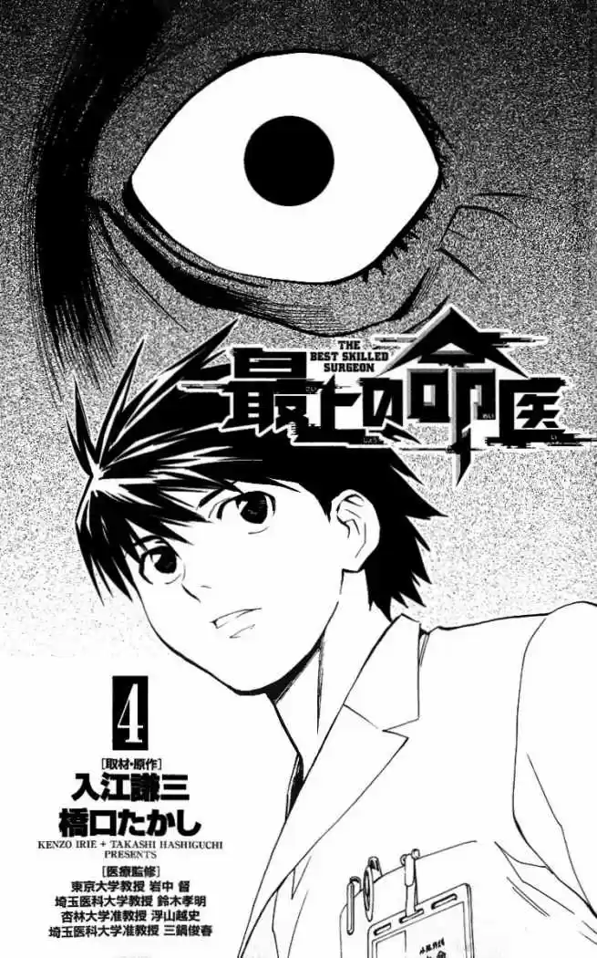 Saijou no Meii (2008) - Capítulo 25 - Página 4 - LectorTMOo