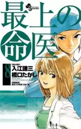 Saijou no Meii (2008) - Capítulo 25 - Página 24 - LectorTMOo