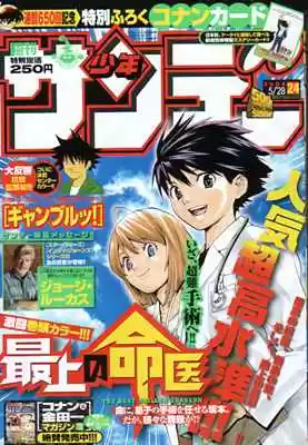 Saijou no Meii (2008) - Capítulo 25 - Página 25 - LectorTMOo