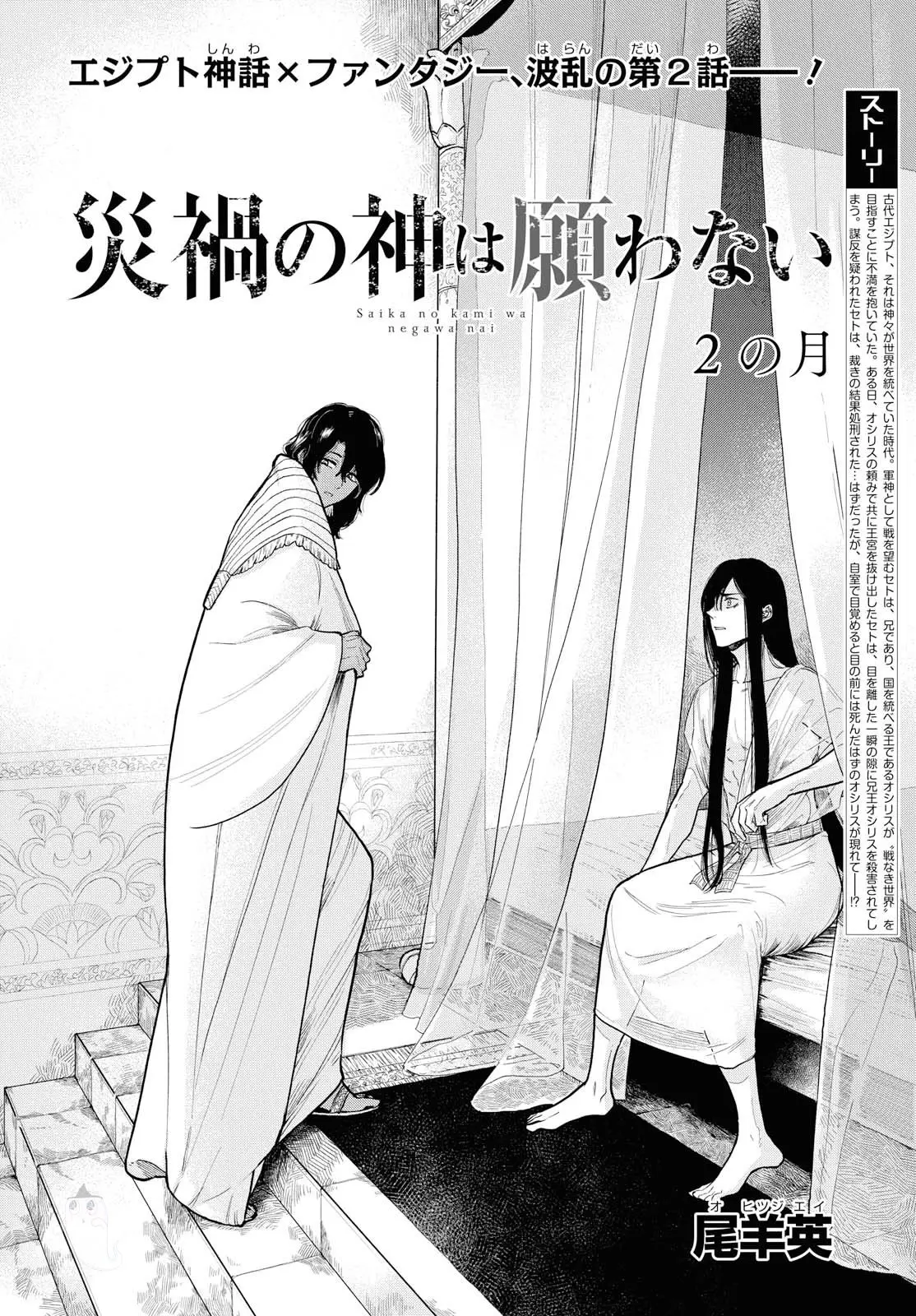 Saika no Kami wa Negawanai - Capítulo 2 - Página 5 - LectorTMOo