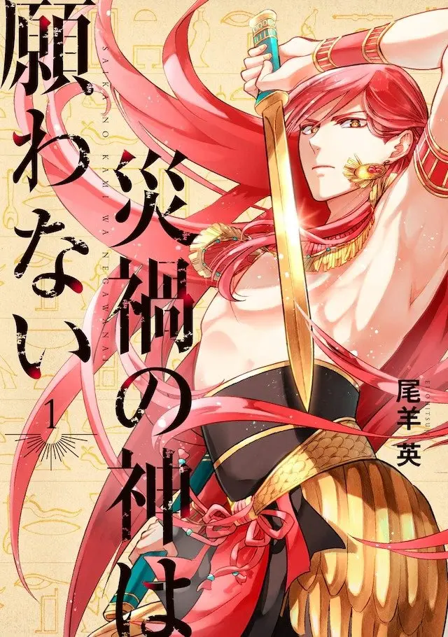 Saika no Kami wa Negawanai - Capítulo 3 - Página 1 - LectorTMOo