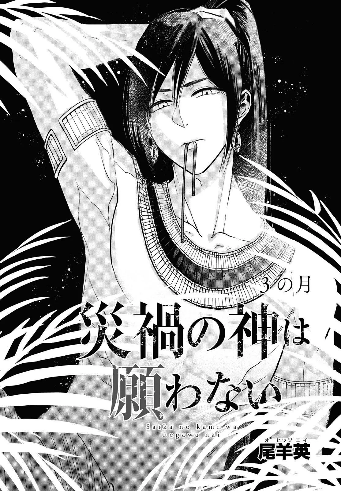 Saika no Kami wa Negawanai - Capítulo 3 - Página 7 - LectorTMOo