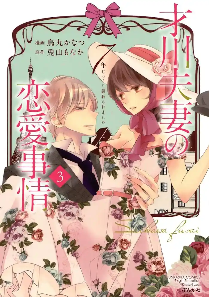 Saikawa Fusai no Ren'ai Jijou: 7-nen jikkuri choukyou saramashita (2017) - Capítulo 11 - Página 2 - LectorTMOo