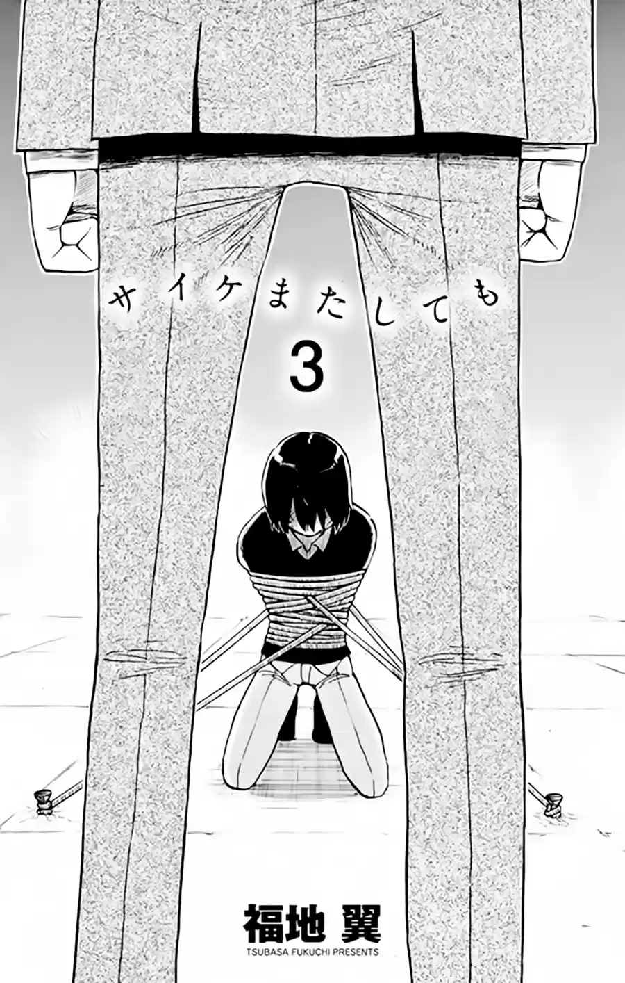 Saike Mata Shitemo (2014) - Capítulo 15 - Página 3 - LectorTMOo
