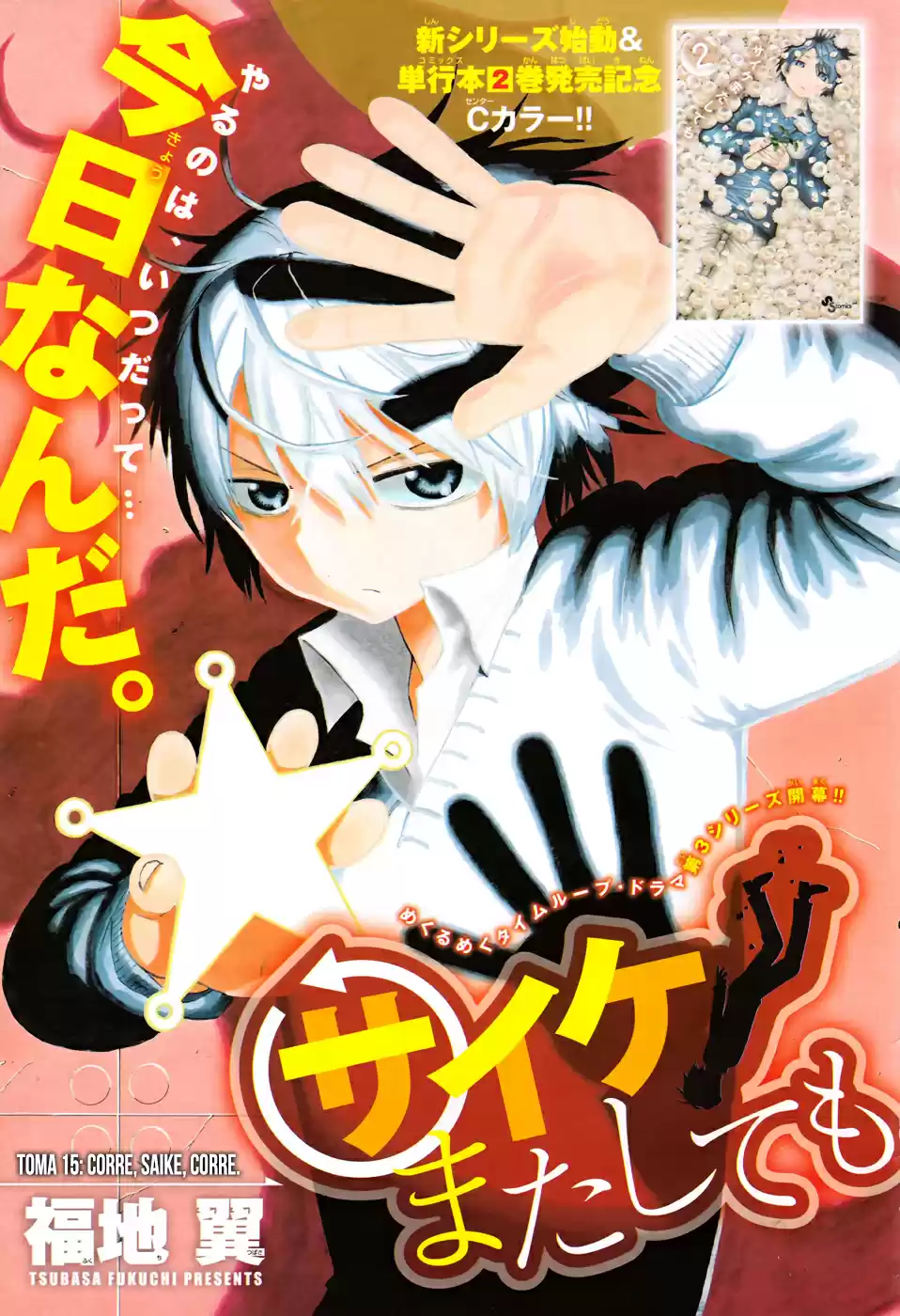 Saike Mata Shitemo (2014) - Capítulo 15 - Página 5 - LectorTMOo