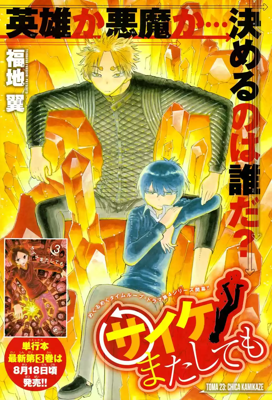 Saike Mata Shitemo (2014) - Capítulo 23 - Página 5 - LectorTMOo