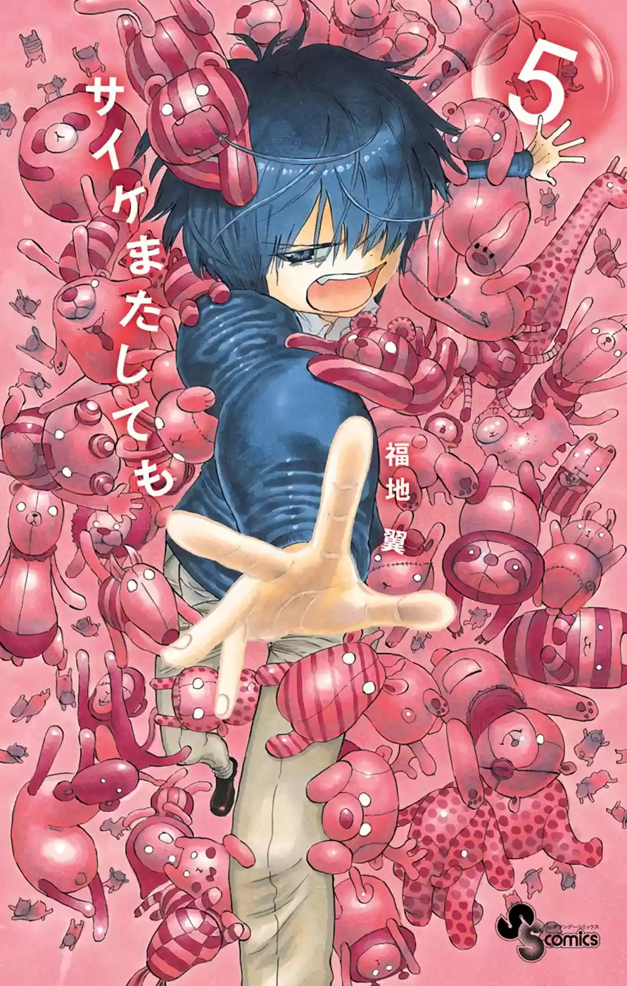 Saike Mata Shitemo (2014) - Capítulo 33 - Página 2 - LectorTMOo